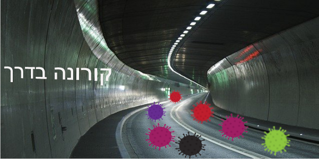 השפעת הקורונה על רישוי וביטוח רכב