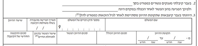 טופס 161ד: חלק ב2 ו-ב3
