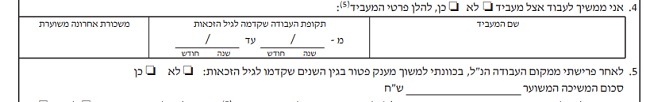 טופס 161ד: חלק ב4 ו-ב5