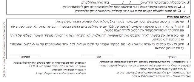 טופס 161ד: חלק ב79 וסוף הטופס