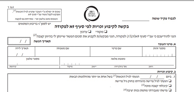 טופס 161ד: חלק א ו-ב1
