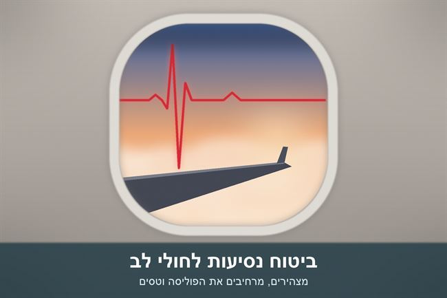 חלון מטוס עם קו דופק על רקע שמיים בשקיעה - ביטוח נסיעות לחולי לב