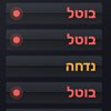 לוח המראות עם טיסות שבוטלו - ביטוח ביטול טיסה ונסיעה לחו"ל
