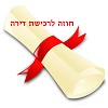חוזה לרכישת דירה