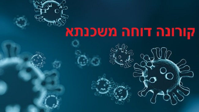 אפקט הקורונה- הכל על הקפאת משכנתא