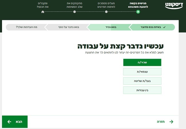הגשת בקשת משכנתא אונליין - פרטים על הרוכשים