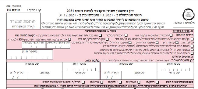 החזר מס לשכירים
