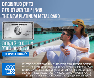 כרטיס אמריקאן אקספרס פלטינום