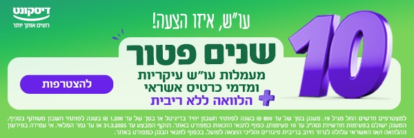 רותם סלע הלוואות בבנק דיסקונט