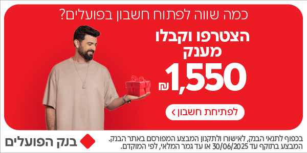 עמוס תמם בנק הפועלים